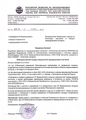 Письмо Генерального директора ОАО «НТЦ «Промышленная безопасность» В.С. Котельникова