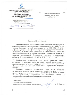 ООО «Газпром трансгаз Краснодар»)  СМОЛЕНСКОЕ УПРАВЛЕНИЕ  АВАРИЙНО-ВОССТАНОВИТЕЛЬНЫХ  РАБОТ 