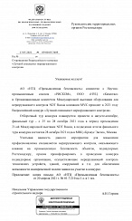 Письмо Начальника Управления государственного технического надзора А.Н. Горлова