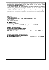 Заключение о соответствии испытательной лаборатории