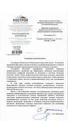 Письмо руководителя Аппарата Ассоциации "Национальное объединение строителей" С.А. Кононыхина