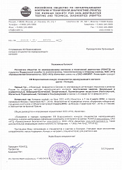 Письмо президента РОНКТД Э. С. Горкунова руководителям организаций