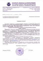 Письмо президента РОНКТД  C.В. Клюева руководителям организаций