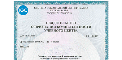 Свидетельство о признании компетентности Учебного центра «ЦентрГазСерт-Качество» в Системе добровольной сертификации ИНТЕРГАЗСЕРТ по направлению «Системы менеджмента»