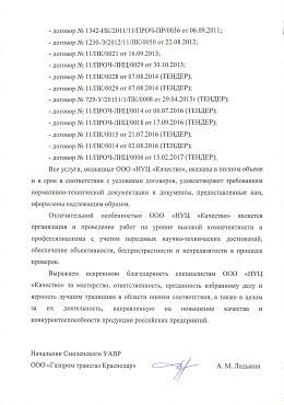 Газпром трансгаз Краснодар Смоленское УАВР