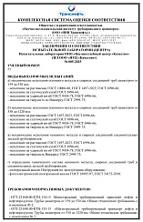 Заключение о соответствии испытательной лаборатории
