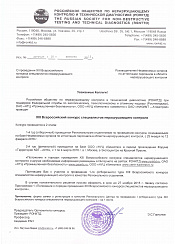 Письмо президента РОНКТД Э. С. Горкунова руководителям НОАП