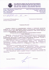 Письмо президента РОНКТД   C. В. Клюева руководителям организаций