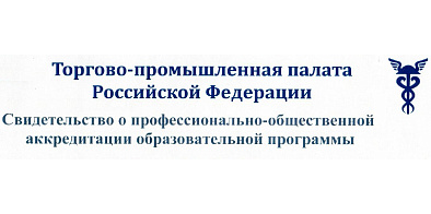 ООО «НУЦ «Качество» успешно прошло аккредитацию Московской Торгово-промышленной палаты по 9 профессиональным образовательным программам