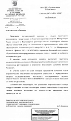 Письмо Министерства промышленности и торговли
