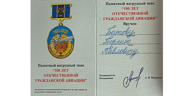 Памятный нагрудный знак «100 лет гражданской авиации России»