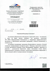 Письмо Ассоциации «Национальное объединение строителей»