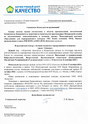 Письмо генерального директора ООО "НУЦ "Качество" Г.П. Батова