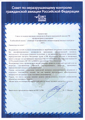 Письмо заместителя руководителя Совета по НК ГА РФ В. С. Шапкина