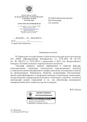 Письмо Федеральной службы по экологическому, технологическому и атомному надзору