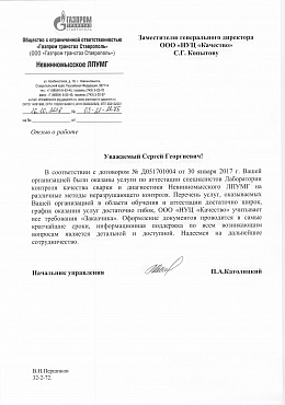Газпром трансгаз Ставрополь Невинномысское ЛПУМГ 