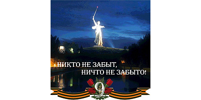 Коллектив НУЦ «Качество» поздравляет всех с 70-летием Великой Победы!
