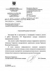 Письмо начальника управления государственного строительного надзора М.А. Климовой