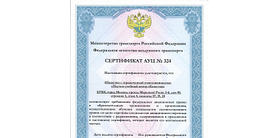 Сертификат "Авиационный учебный центр"