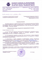 Письмо президента РОНКТД  C.В. Клюева о поддержке конкурса.