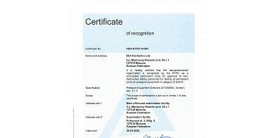 Сертификат о признании в качестве уполномоченного органа в соответствии с Европейской Директивой 2014/68/EU