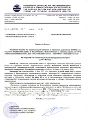 Письмо президента РОНКТД В.Е. Прохоровича руководителям НОАП и руководителям организаций