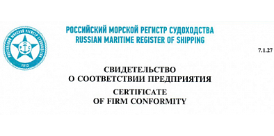 Ежегодное освидетельствование Российского морского регистра судоходства