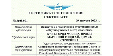 Продление сертификации СДС ОГА (ГОСТ Р 55252)