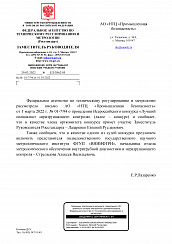 Письмо Заместителя Руководителя Росстандарта Е.Р. Лазаренко