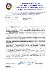 Письмо Генерального директора АО "НТЦ "Промышленная безопасность" В.С. Котельникова