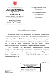 Письмо Федерального агентства по техническому регулированию и метрологии