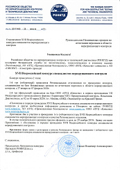 Письмо и.о. президента РОНКТД   В.А. Сясько руководителям НОАП