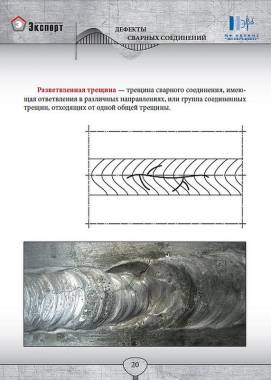 Фотоальбомы дефектов сварных соединений #4