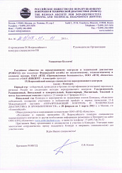 Письмо президента РОНКТД   C. В. Клюева руководителям организаций