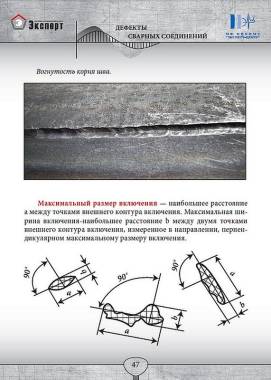 Фотоальбомы дефектов сварных соединений #8