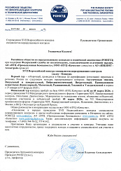 Письмо и.о. президента РОНКТД   В.А. Сясько руководителям организаций