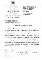 Письмо и.о. начальника Управления государственного строительного надзора А.Н. Орлова