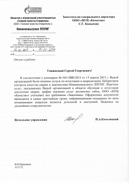 Газпром трансгаз Ставрополь Невинномысское ЛПУМГ 