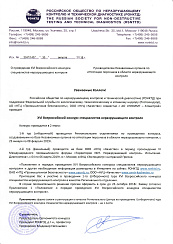 Письмо президента РОНКТД В.Е. Прохоровича руководителям НОАП и руководителям организаций